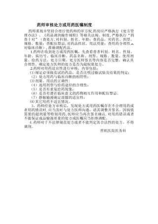 药师审核处方或用药医嘱制度