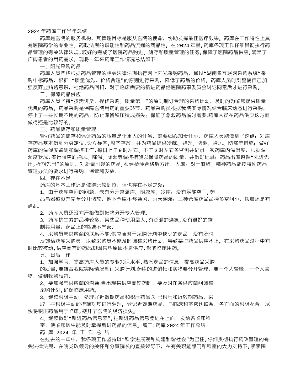 药库个人工作总结_第1页