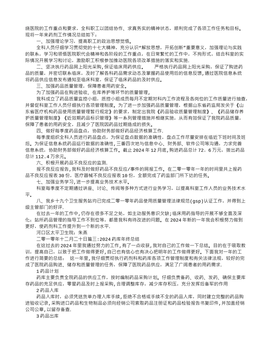 药库个人工作总结_第2页