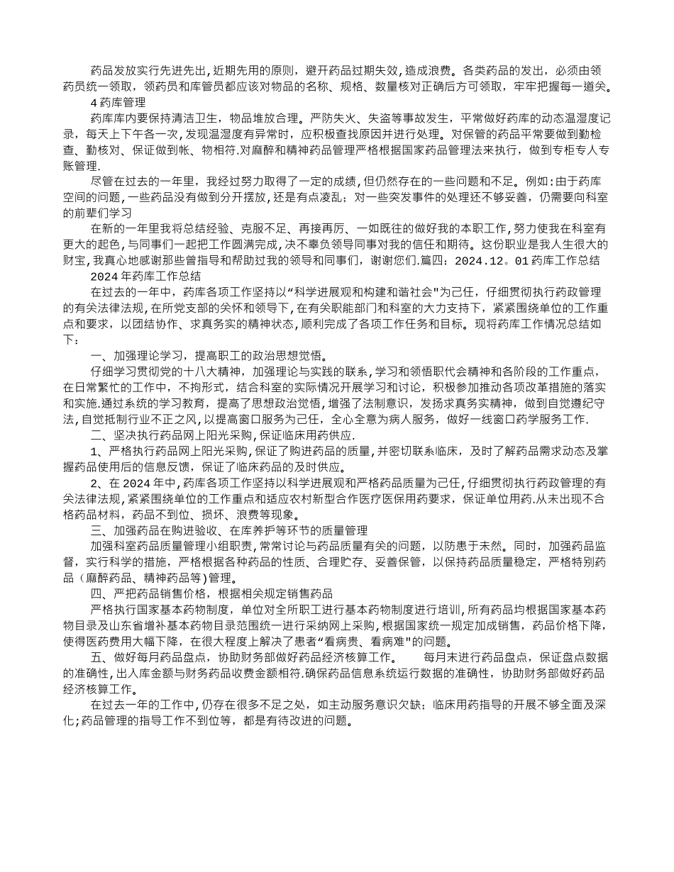 药库个人工作总结_第3页