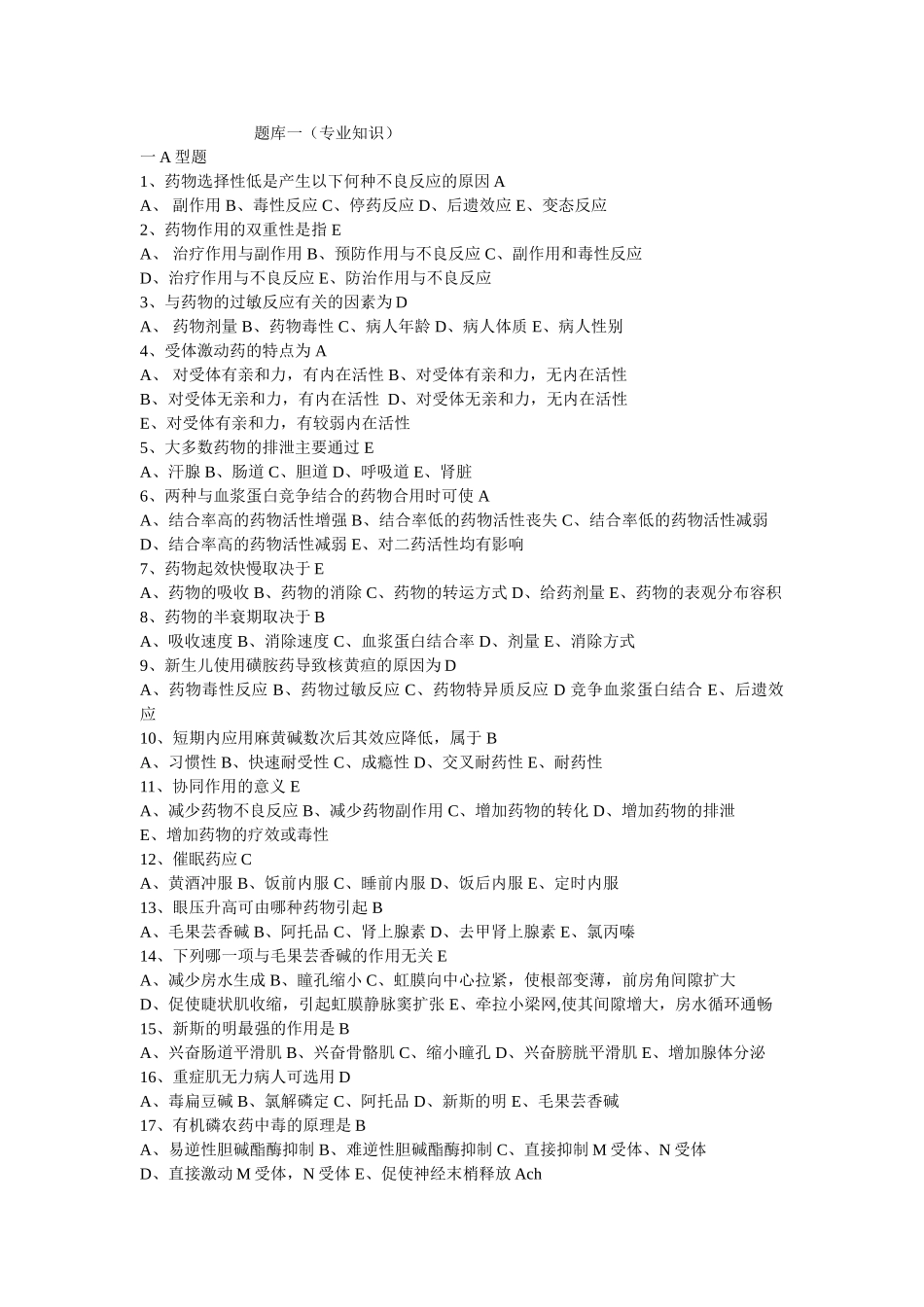 药师考试题库一_第1页