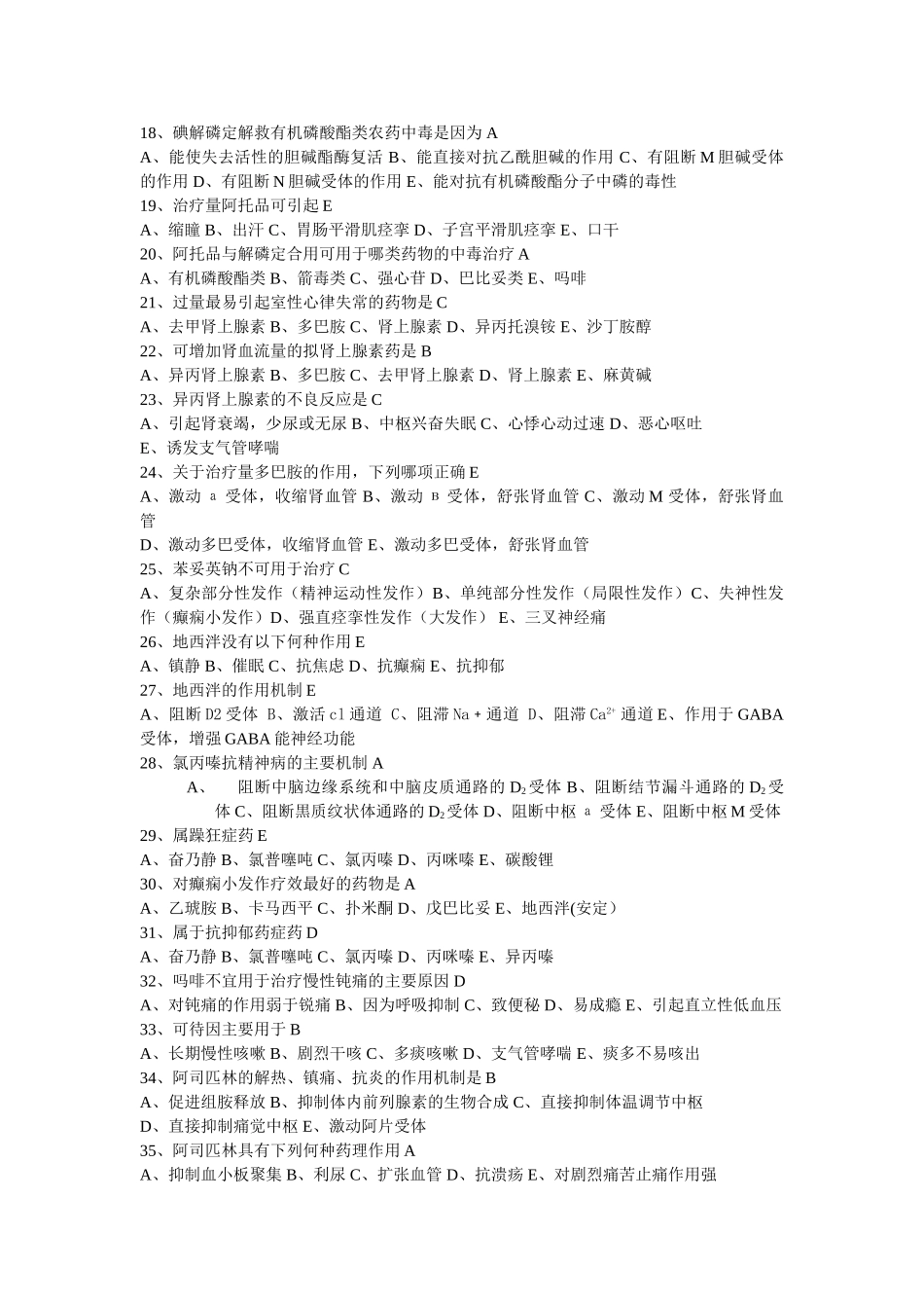 药师考试题库一_第2页