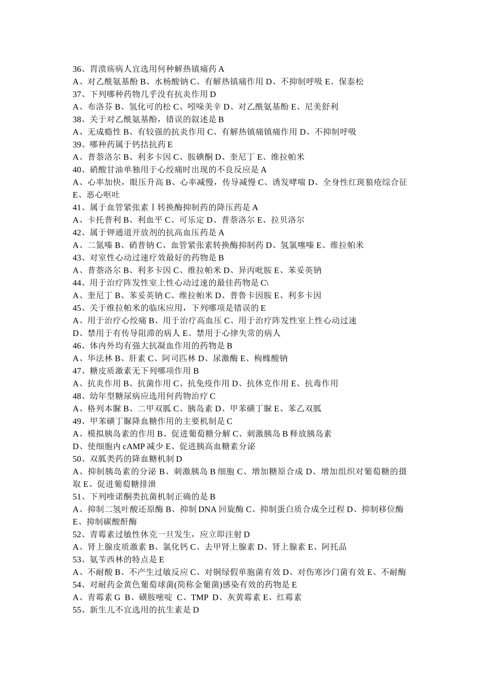 药师考试题库一_第3页