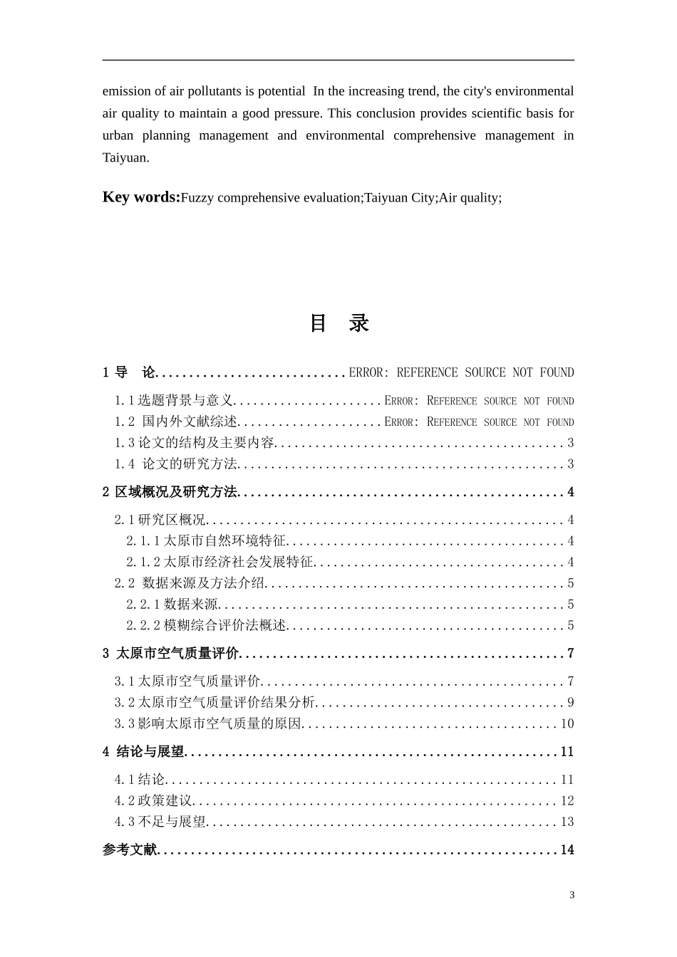 基于模糊综合评价法的太原市空气质量评价_第3页