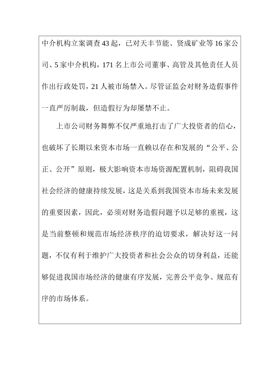 金亚科技股份公司财务舞弊案例分析 开题报告  财务管理专业_第2页