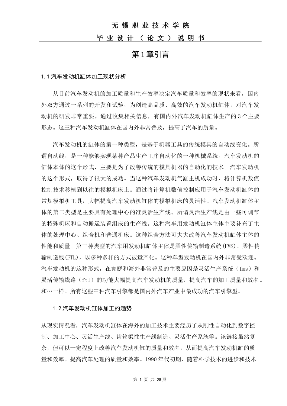 论文发动机主要零部件制造工艺分析_第3页