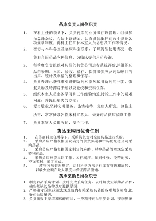 药库各个工作岗位人员职责