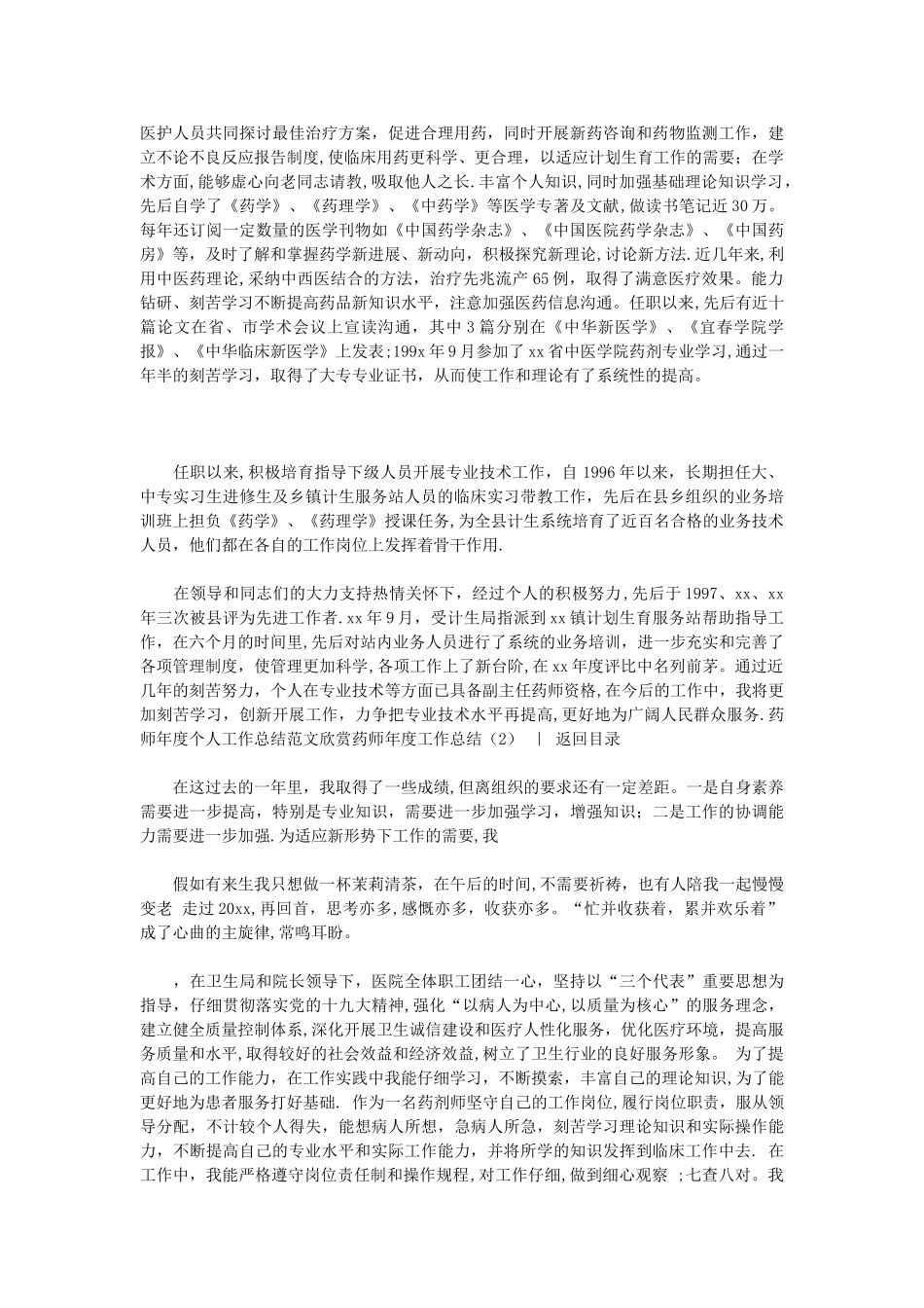 药师年度工作总结4篇_第2页