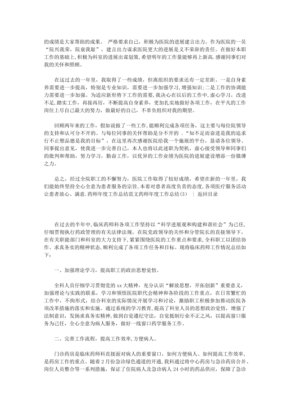 药师年度工作总结4篇_第3页