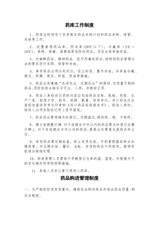 药库工作制度