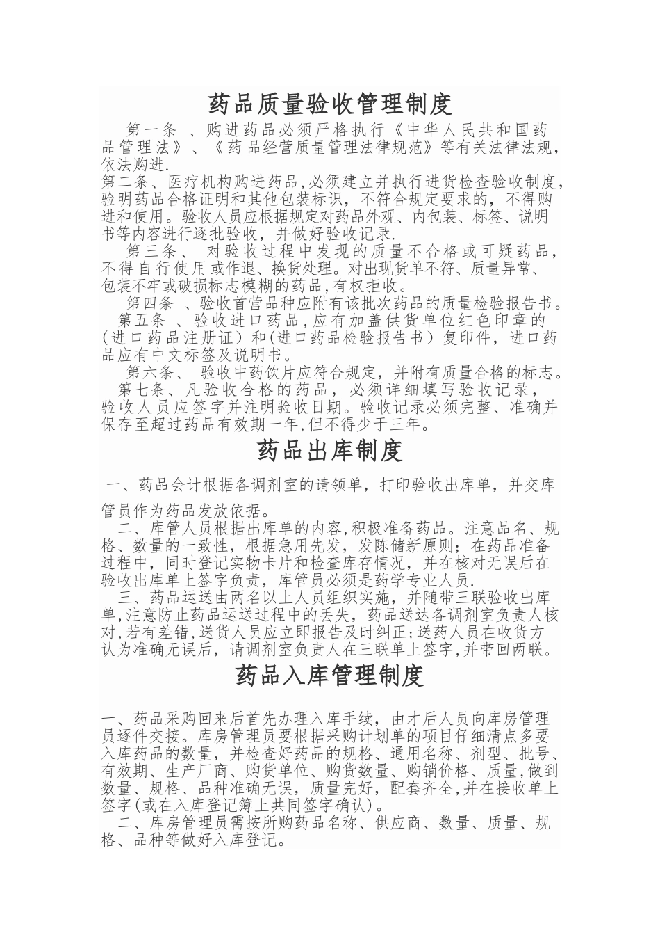 药库管理制度_第1页