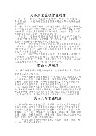 药库管理制度