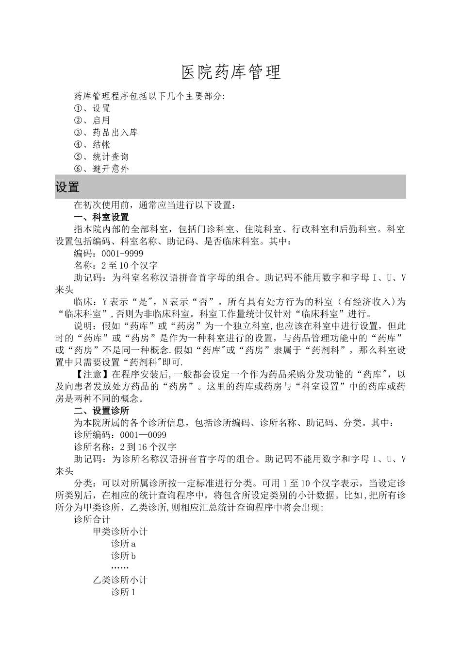 药库管理简明手册_第1页