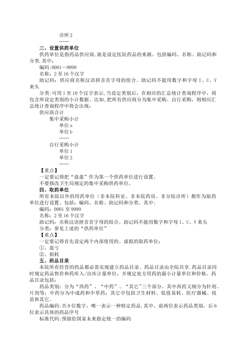 药库管理简明手册_第2页