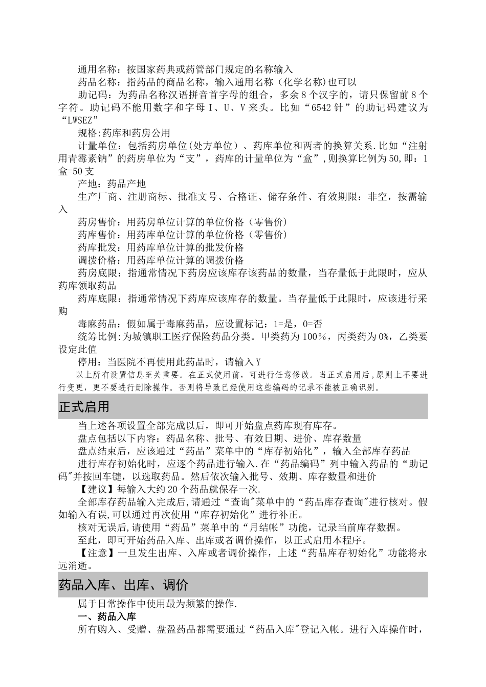 药库管理简明手册_第3页