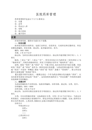 药库管理简明手册