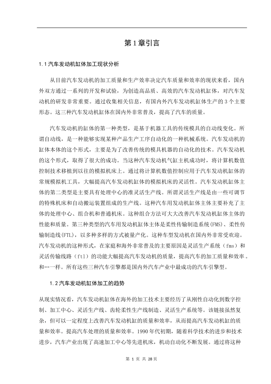 论文发动机主要零部件制造工艺分析论文_第3页