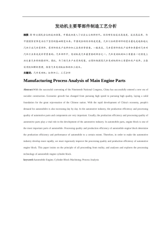 论文发动机主要零部件制造工艺分析论文