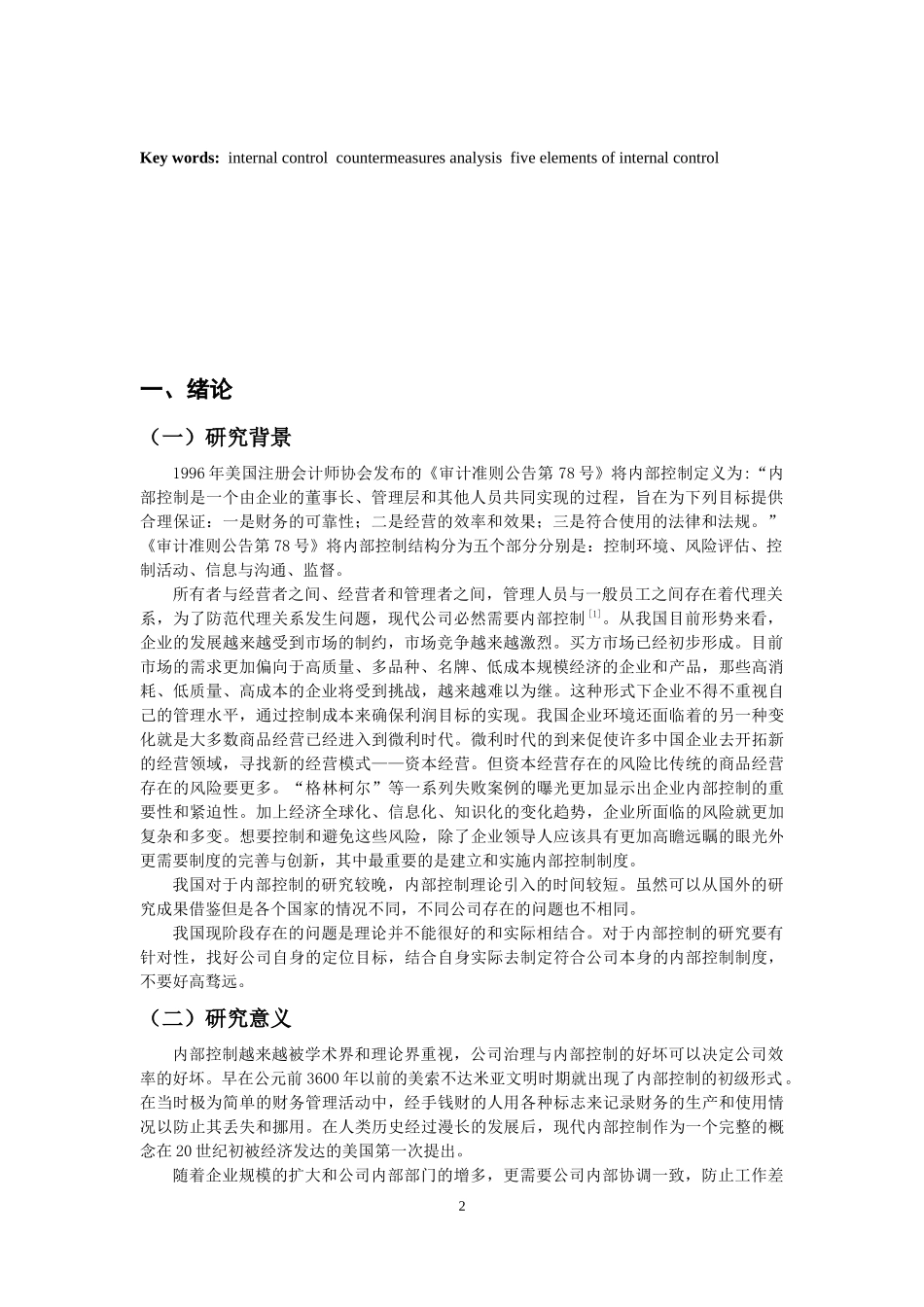 金亚科技内部控制制度分析论文设计_第3页