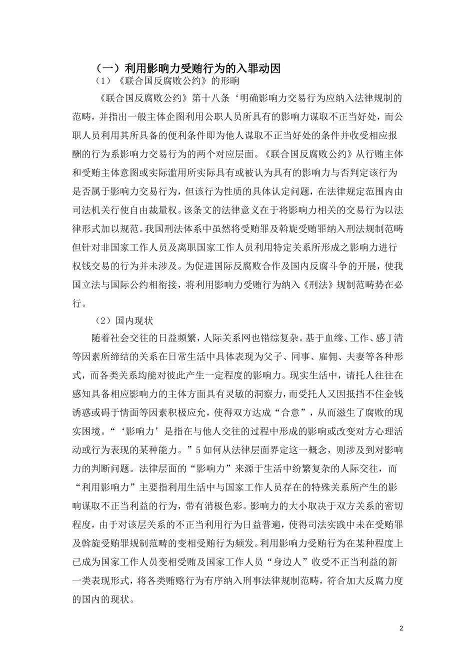 利用影响力受贿罪研究_第3页