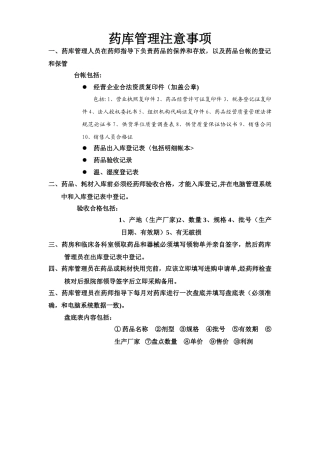 药库管理注意事项