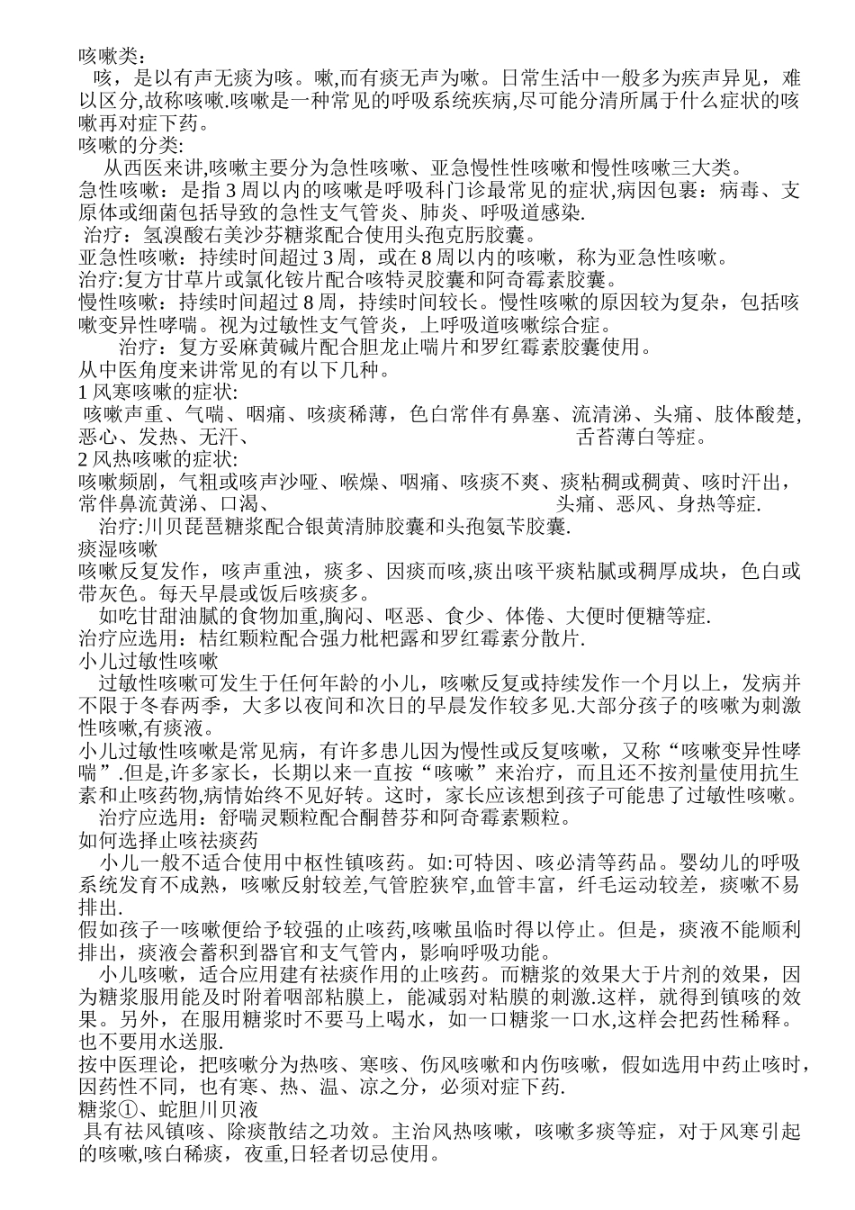 药店专业知识培训资料_第1页