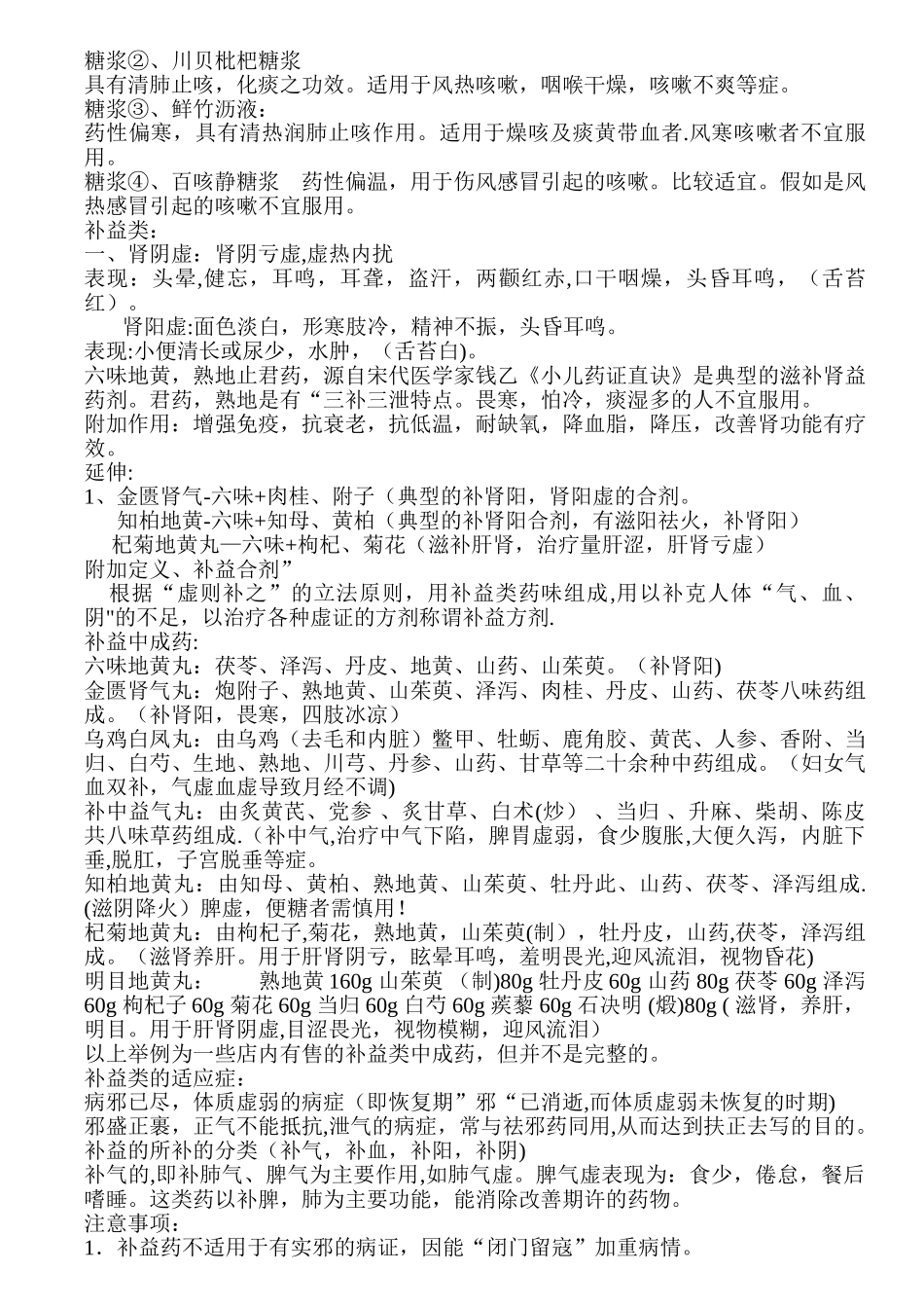 药店专业知识培训资料_第2页