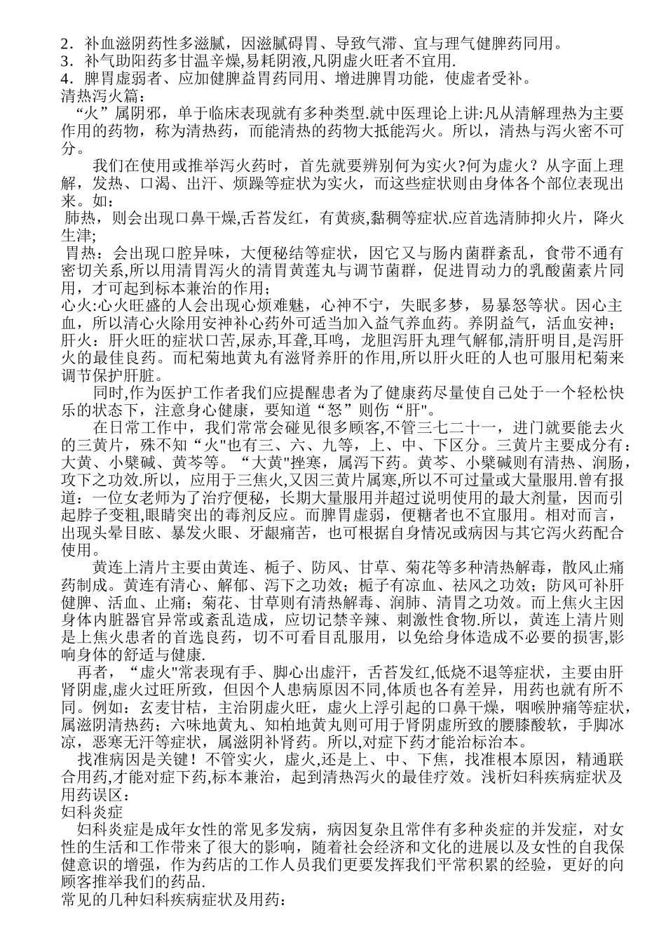 药店专业知识培训资料_第3页