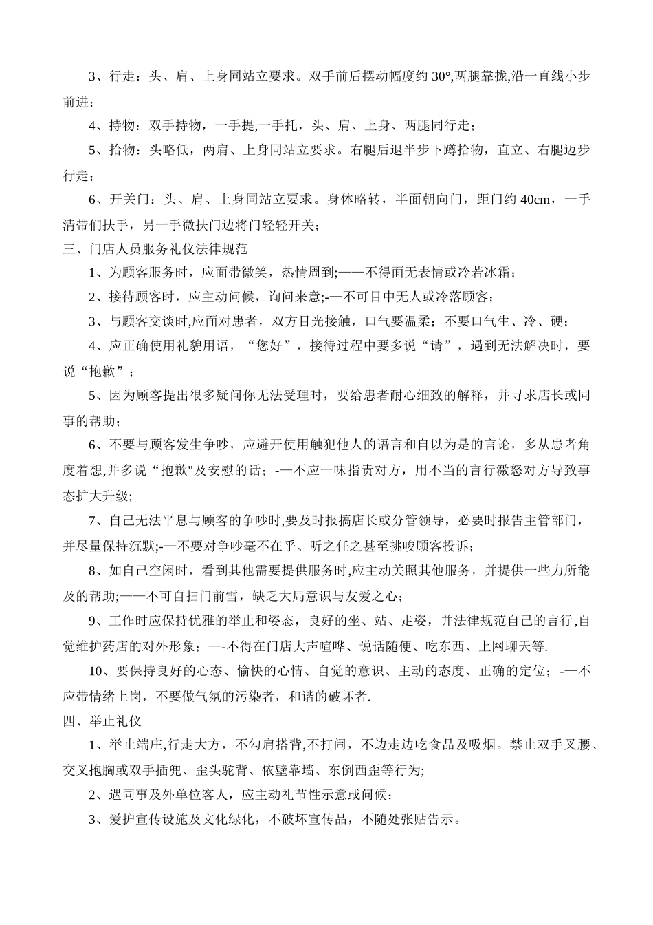 药店仪容仪表规范要求简化版_第2页