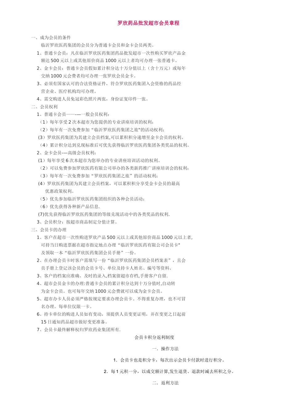 药店会员管理制度_第2页