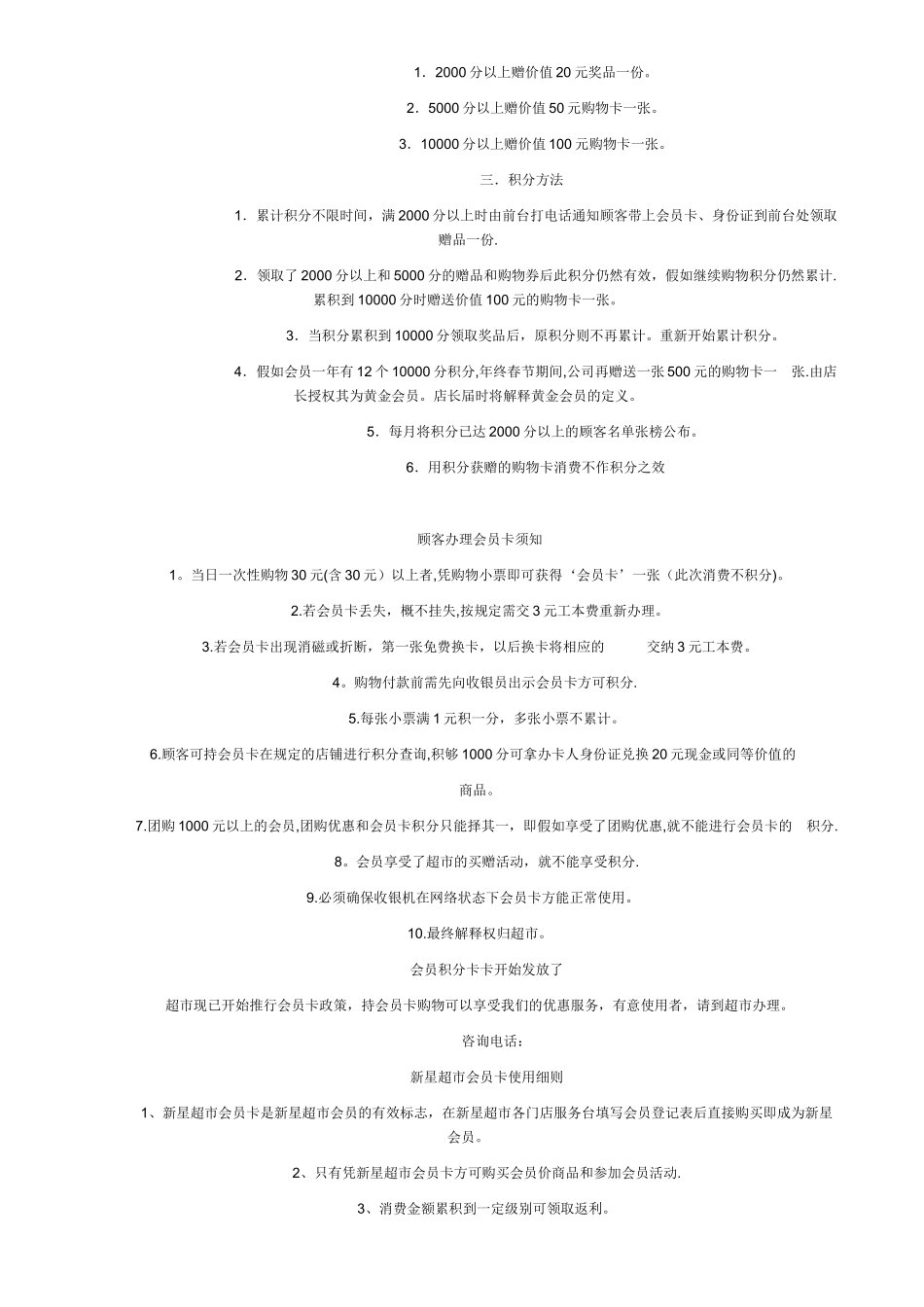 药店会员管理制度_第3页