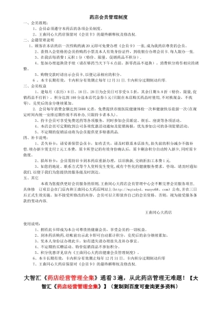 药店会员管理制度