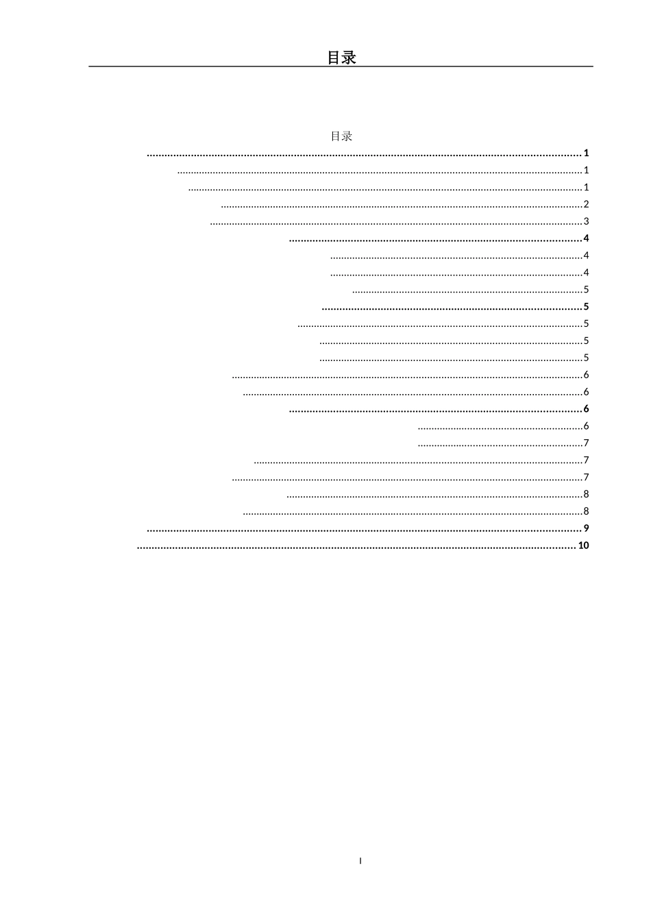 论文丰田卡罗拉发动机故障诊出与排放_第2页