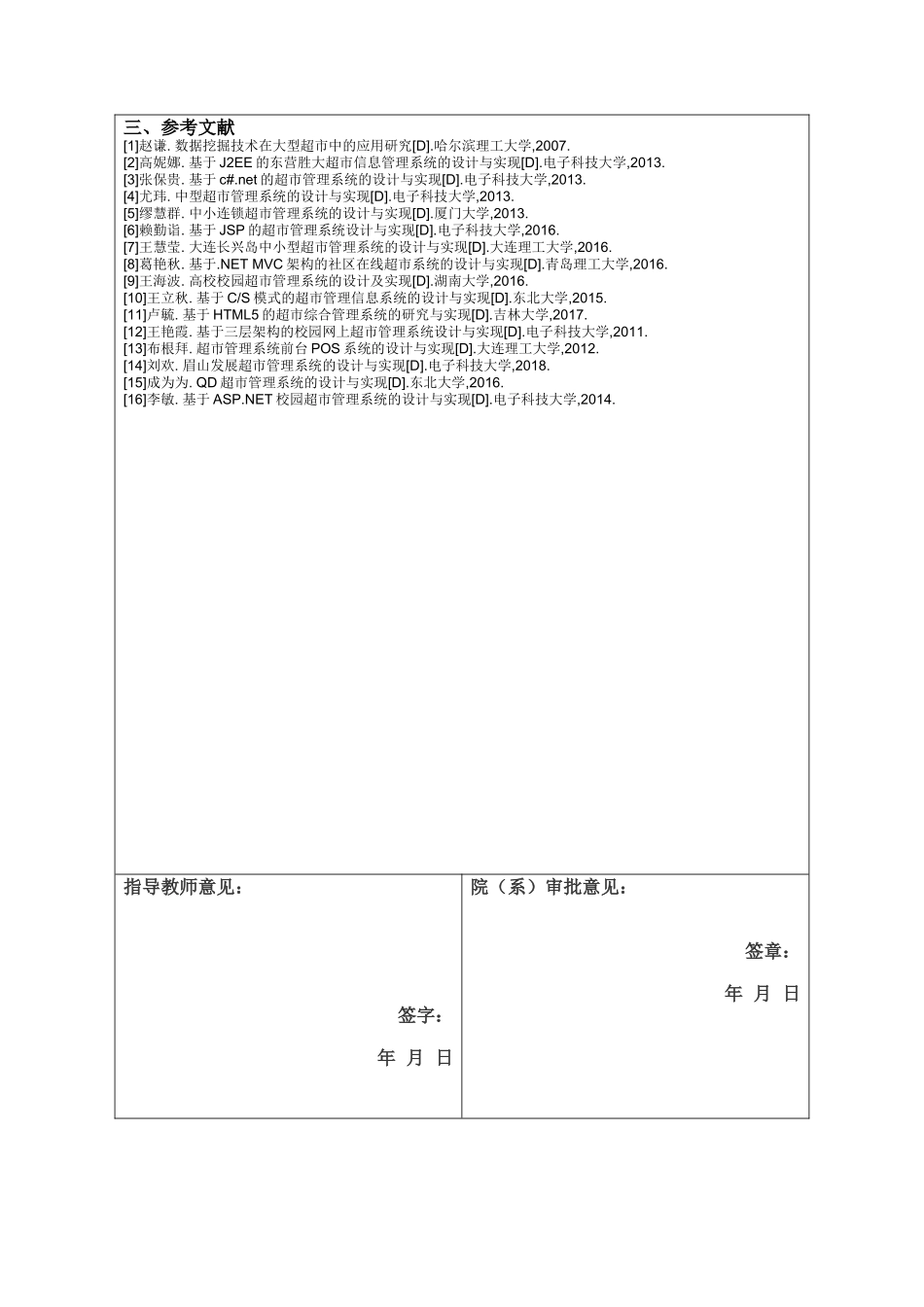 开题报告超市管理系统设计和实现论文设计_第3页