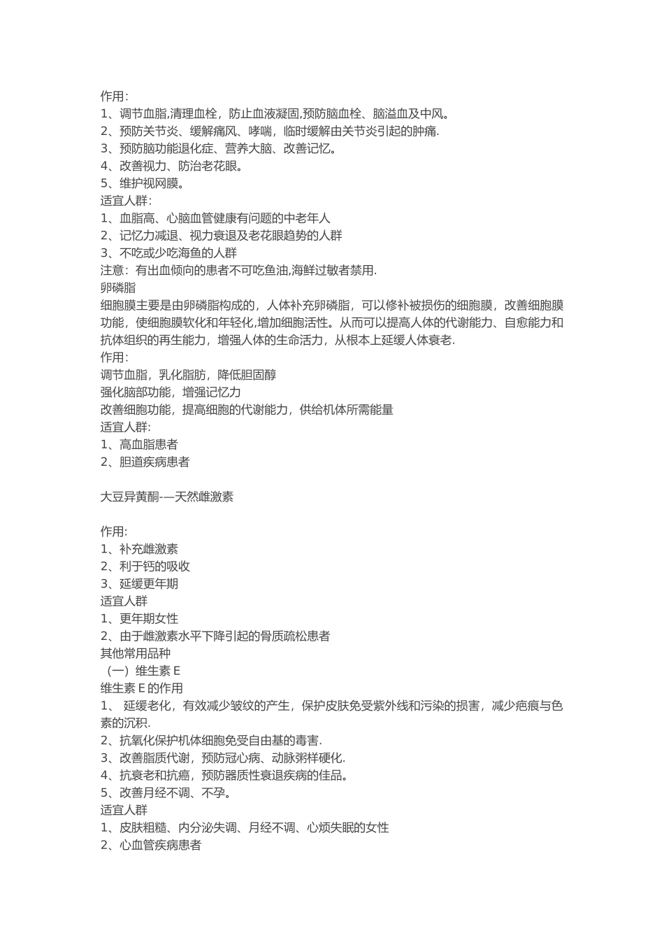 药店保健食品培训课件_第3页