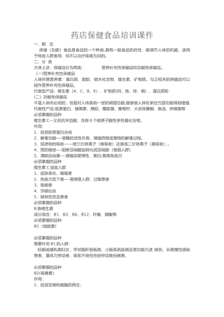 药店保健食品培训课件