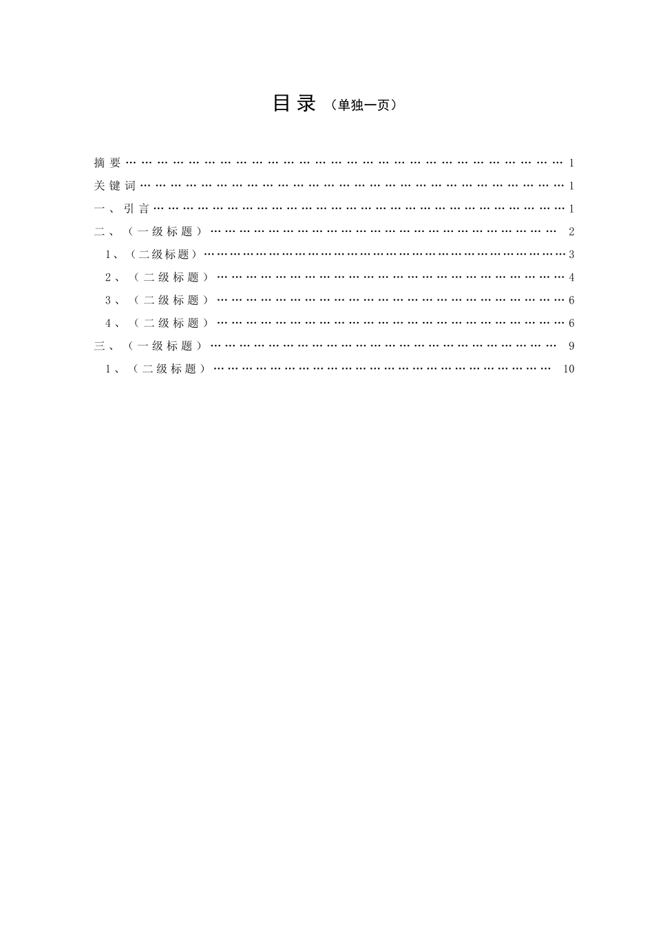 论文格式模板通用格式_第3页