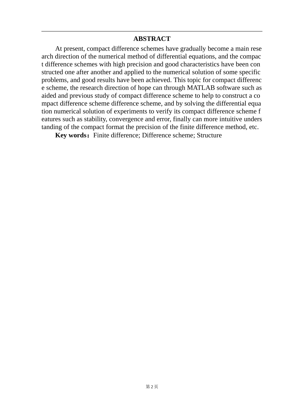 紧致差分格式的构造和验证_第2页