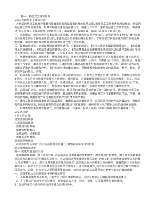 药店全年培训计划