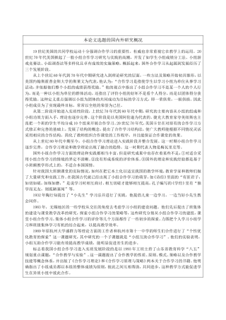 开题报告初中物理课堂开展小组合作学习模式的教学研究论文设计