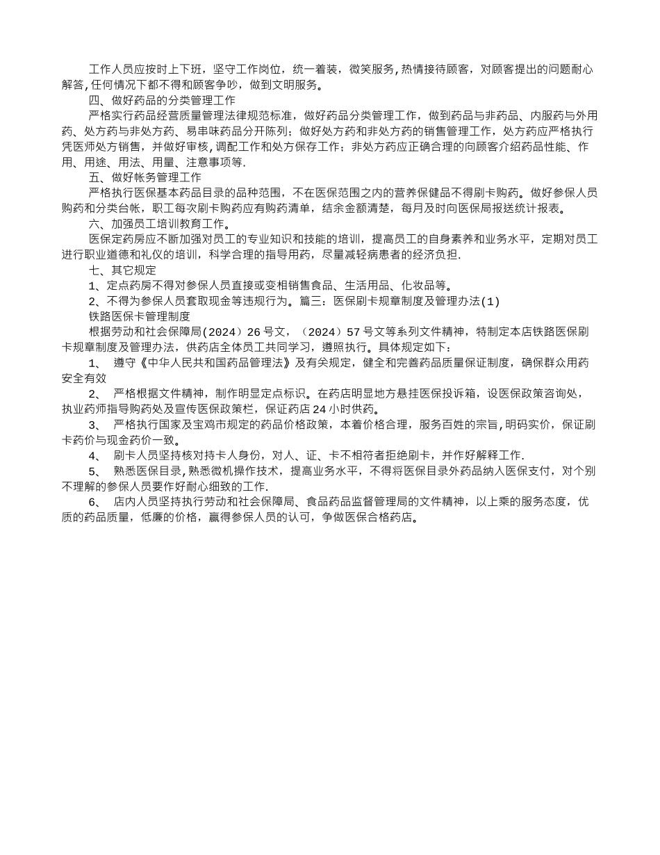 药店医保刷卡管理制度_第2页