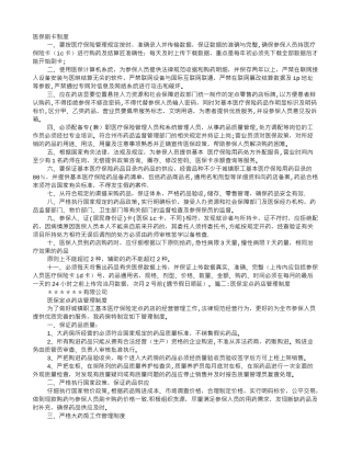 药店医保刷卡管理制度