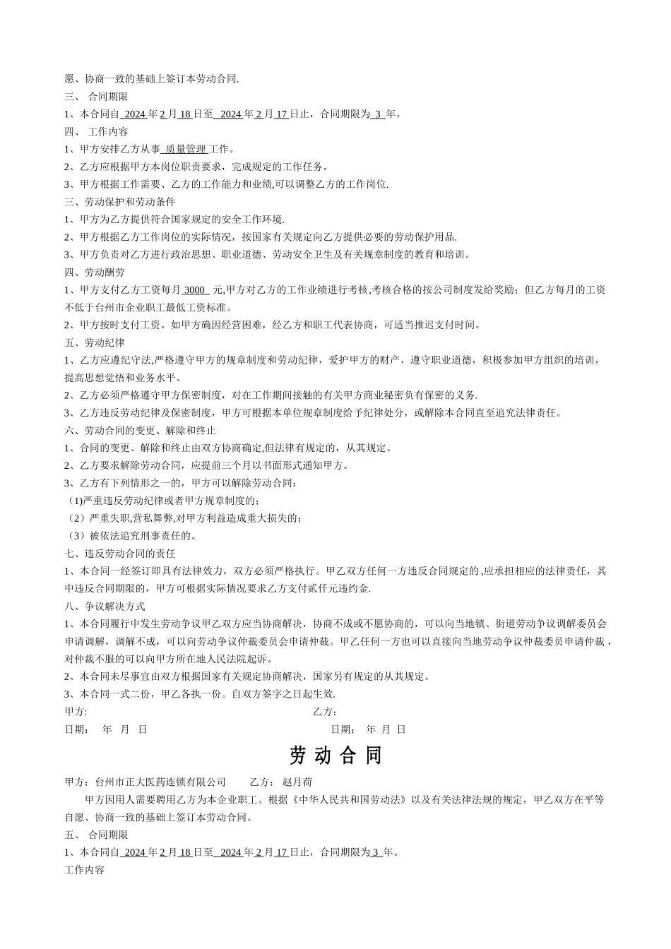 药店劳动合同式样_第2页