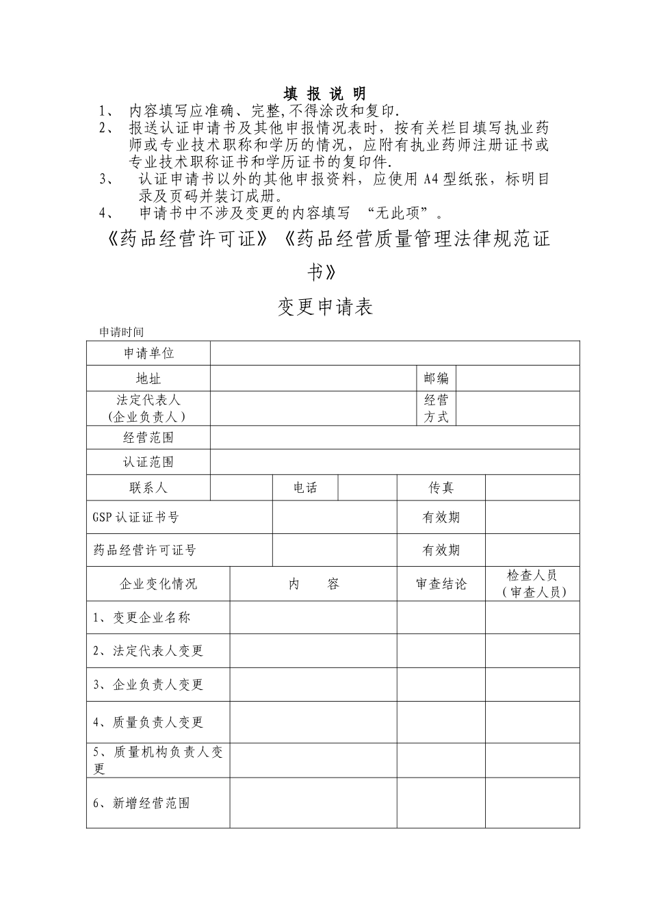 药店变更法定代表人、企业负责人_第3页