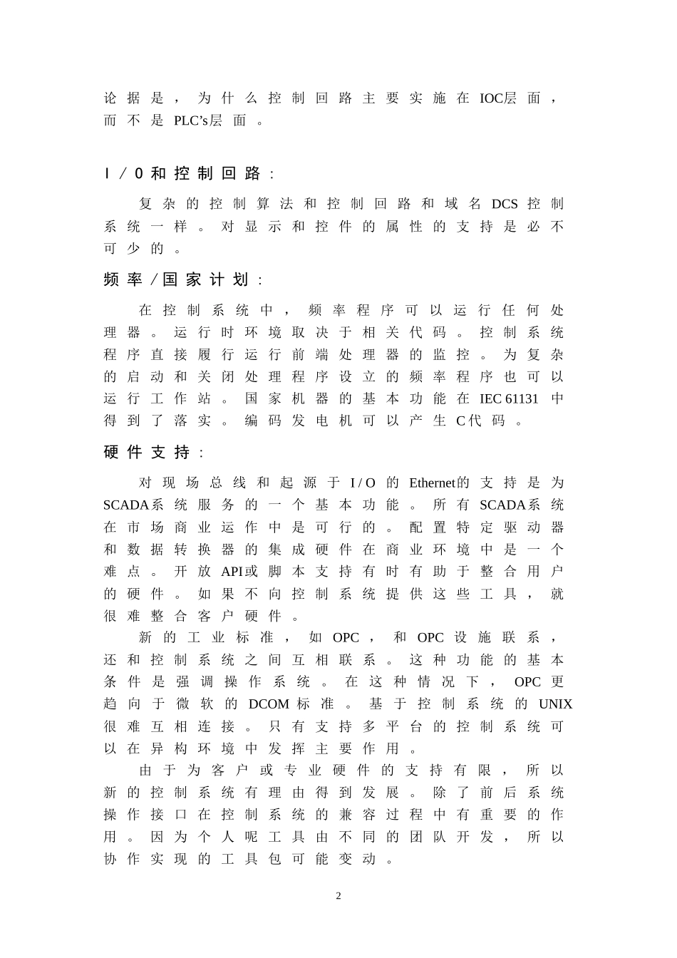 论文工业控制系统和协同控制系统论文_第2页