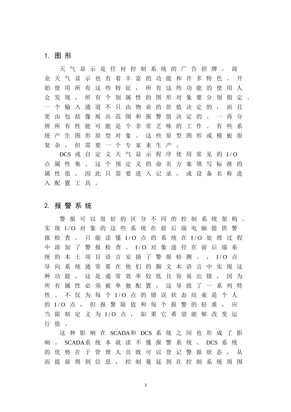 论文工业控制系统和协同控制系统论文_第3页