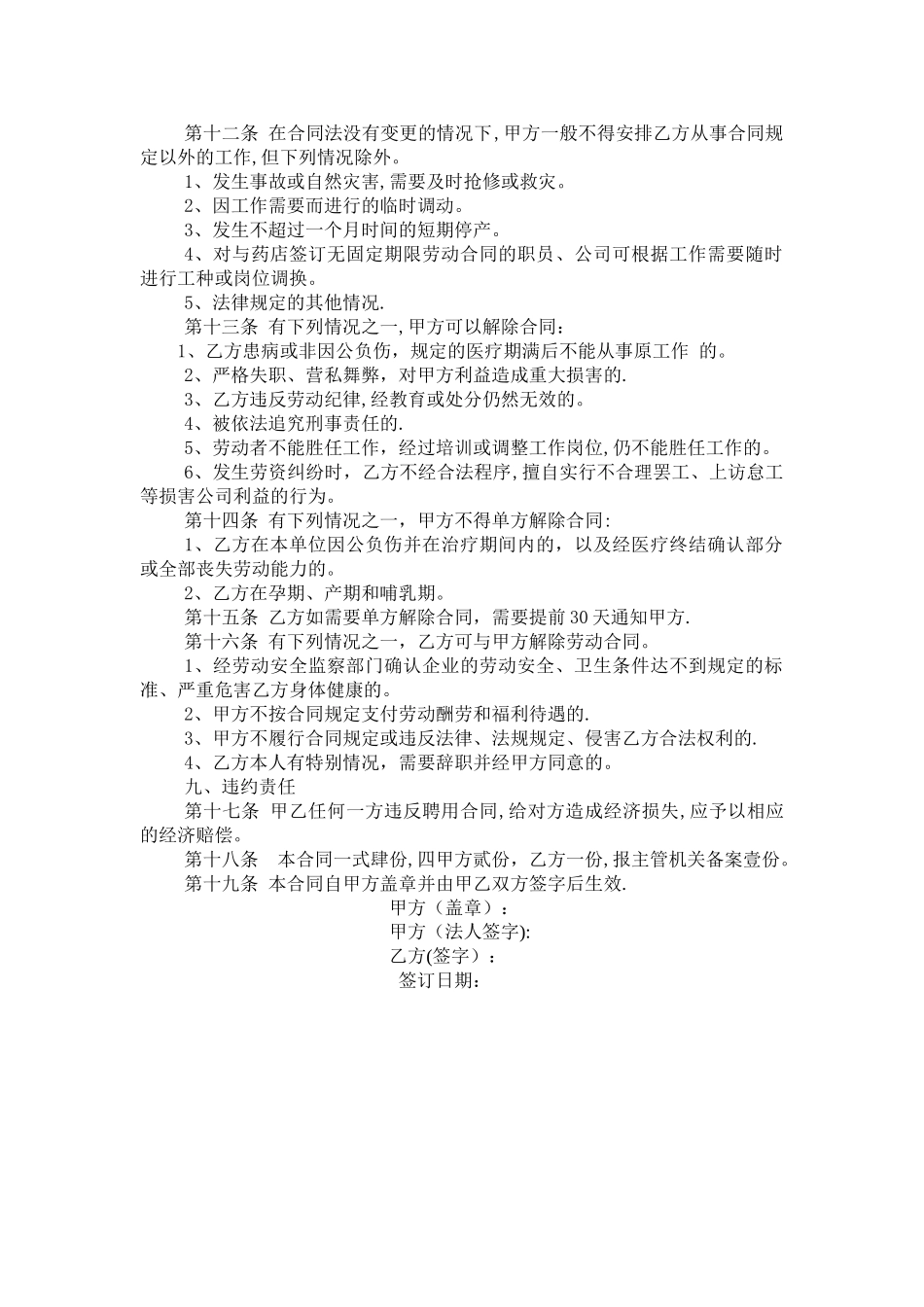 药店员工劳务合同_第2页