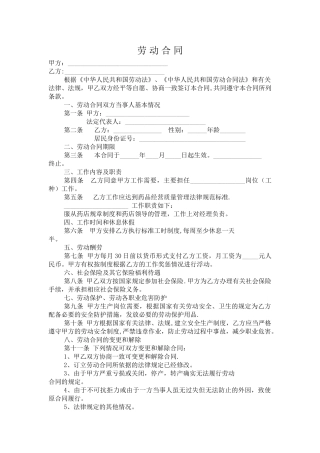 药店员工劳务合同