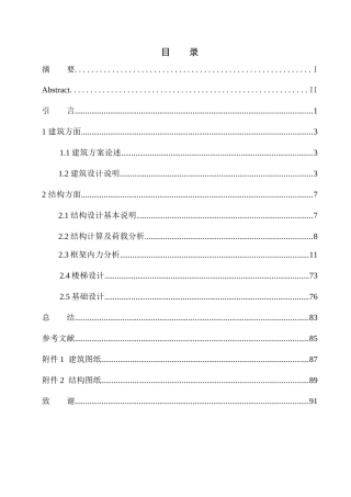 锦市栗旬公寓的设计和实现 土木工程专业 无图纸