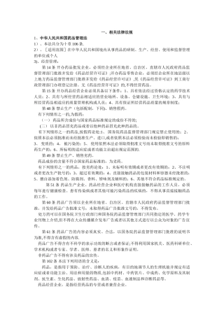 药店员工培训教材